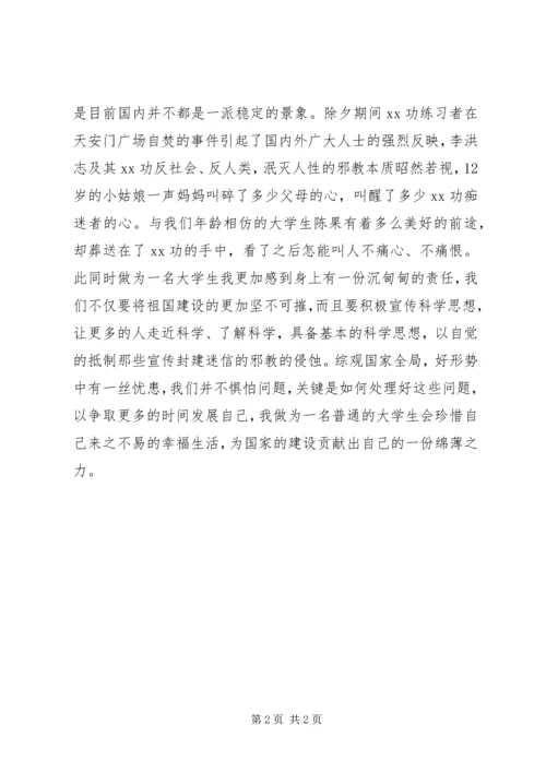 思想汇报（八） (2).docx