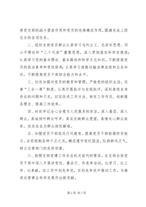 党支部共性承诺.docx
