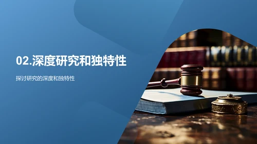 法学研究探析