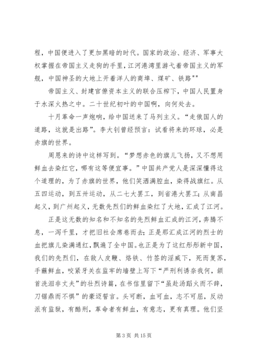 关于清明节主题的优秀演讲稿.docx