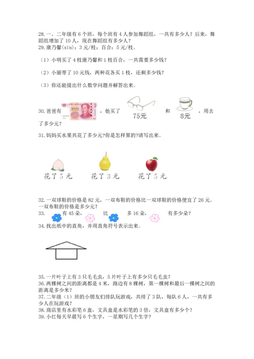 小学二年级上册数学应用题100道【考点提分】.docx