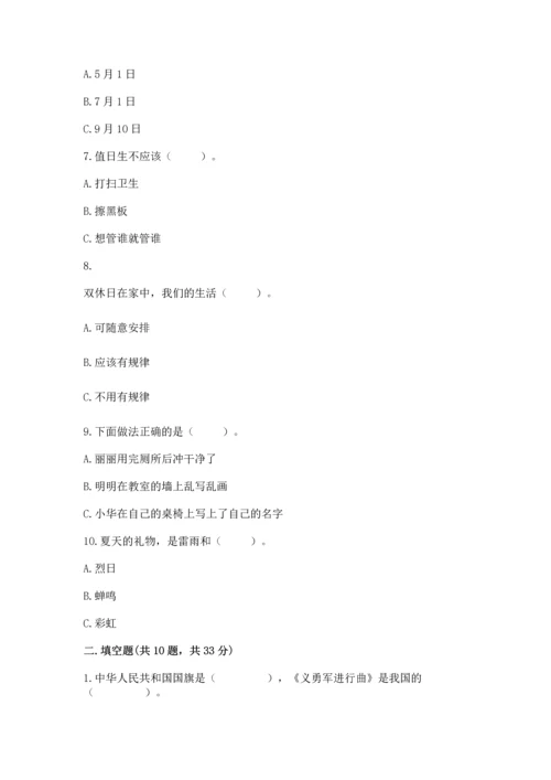 部编版二年级上册道德与法治期中测试卷附参考答案【突破训练】.docx