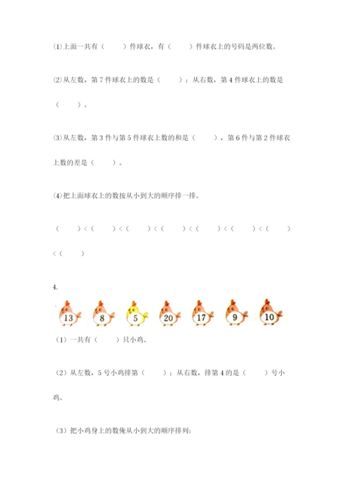 一年级上册数学期末测试卷及参考答案【b卷】.docx