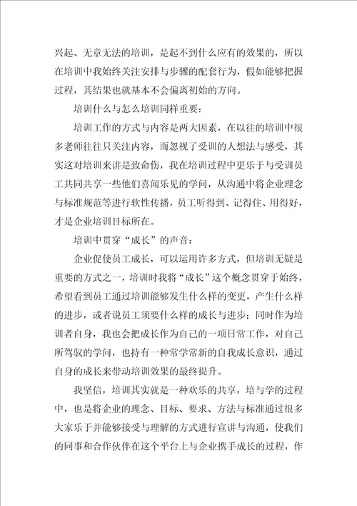 教育培训员工作总结6篇