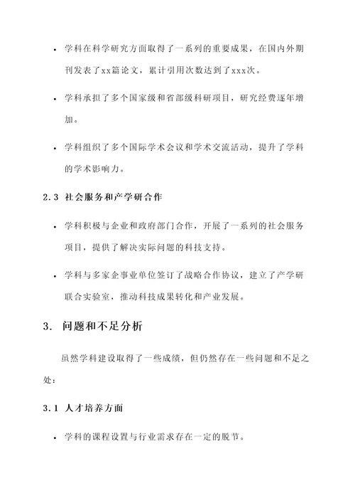 学科建设汇报会方案