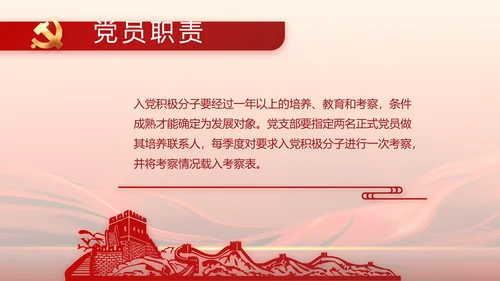 红色大气学习党的基本知识PPT