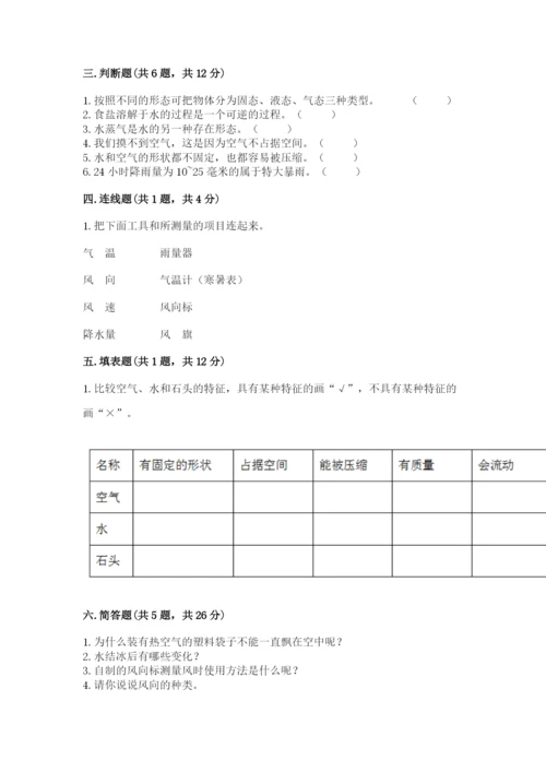 教科版小学三年级上册科学期末测试卷含完整答案（夺冠系列）.docx