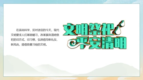 清明节踏草国漫风格通用PPT模版