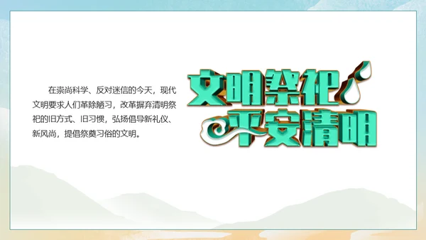 清明节踏草国漫风格通用PPT模版