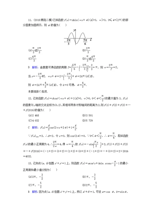 2020版高考数学第三篇三角函数、解三角形第4节函数y＝Asinωx＋φ的图象及应用课时作业文新人教A版