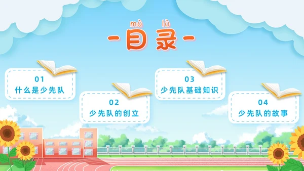蓝色清新卡通校园学生光荣啊少先队员竞选主题班会PPT建队日