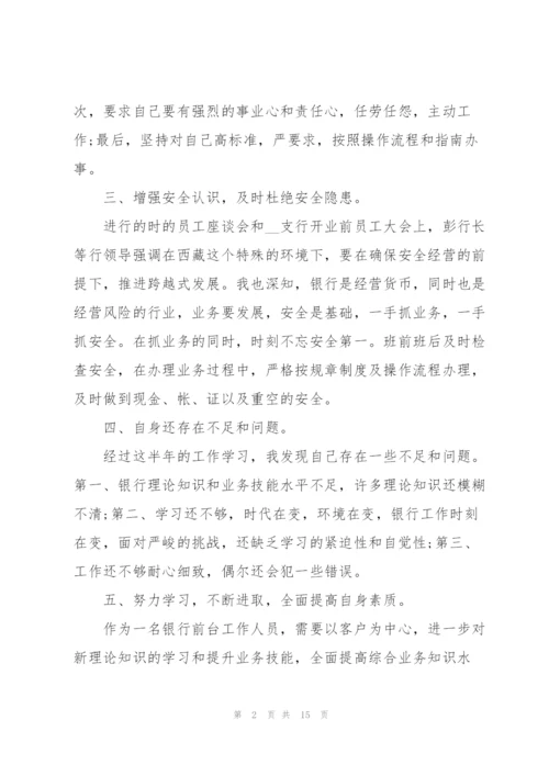 银行管理层人员的工作述职报告.docx