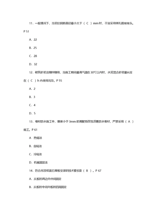 二级建造师建筑工程管理与实务答案解析