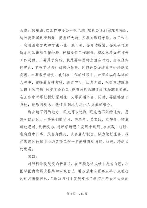 思想解放大讨论活动心得体会5篇.docx