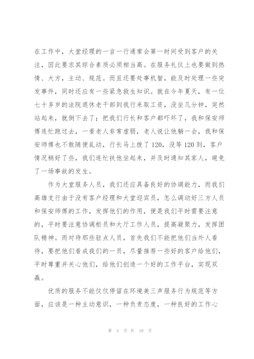 银行客户经理年度工作总结合集.docx