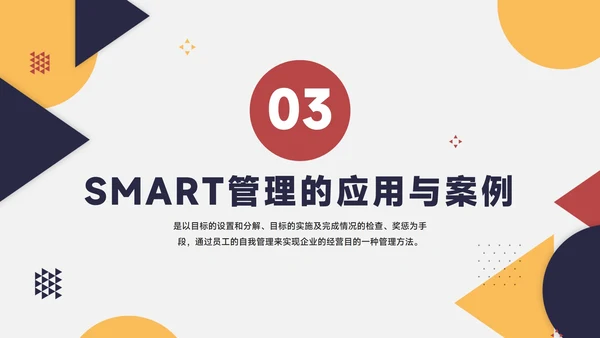 几何企业培训SMART原则目标管理培训PPT模板