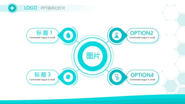 蓝色大气医疗医学教学设计动态PPT