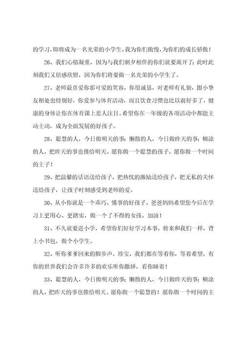 关于大班幼儿毕业感言句子精选101句精选2篇