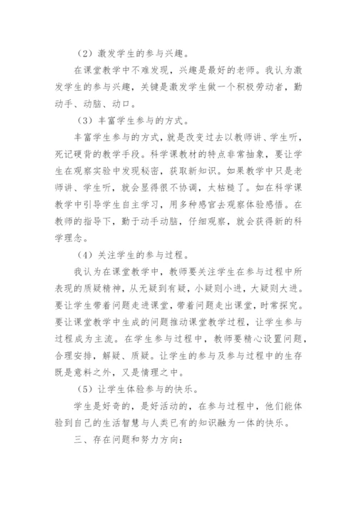 小学三年级科学下册教学工作总结.docx