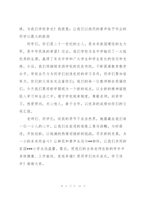 新校长开学典礼精彩讲话稿.docx