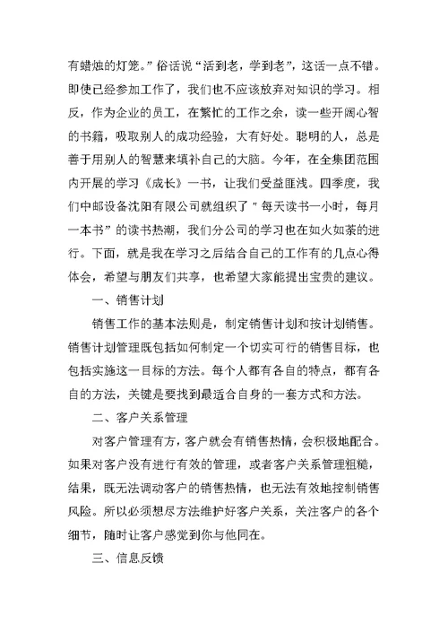 工作心得体会 1