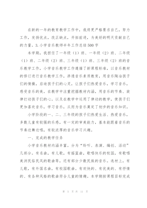 小学音乐教师半年工作总结500字范文5篇.docx