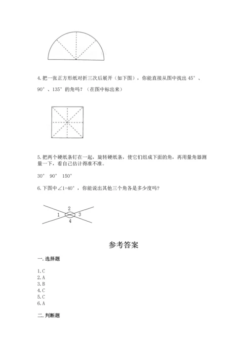 北京版四年级上册数学第四单元 线与角 测试卷附参考答案（预热题）.docx