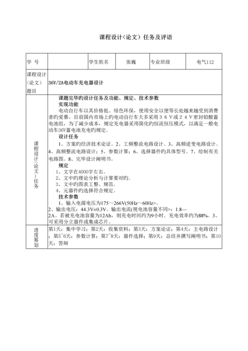 电力电子电动车充电器的设计专题方案.docx