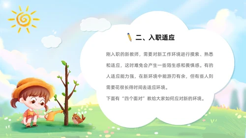 蓝色卡通可爱插画幼儿园教师岗前培训PPT