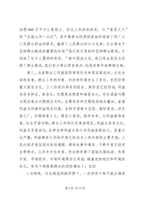 抓学习讲党课扎扎实实开展群众路线教育实践活动【集中学习资料三】.docx