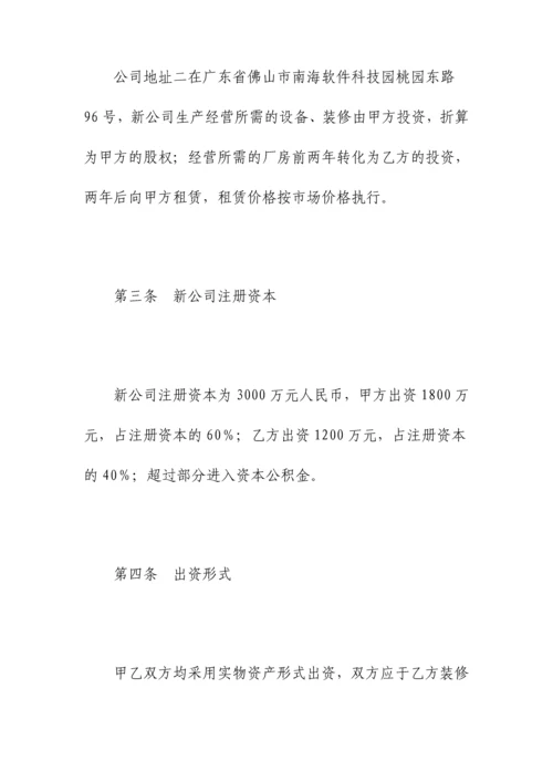 股东协议范本法人单位共同出资成立合资公司.docx