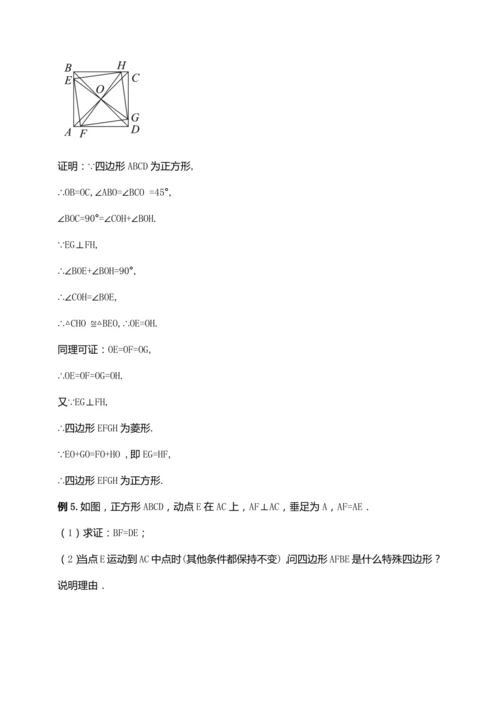 18.2.5 正方形【2024春人教八下数学同步优质教案】