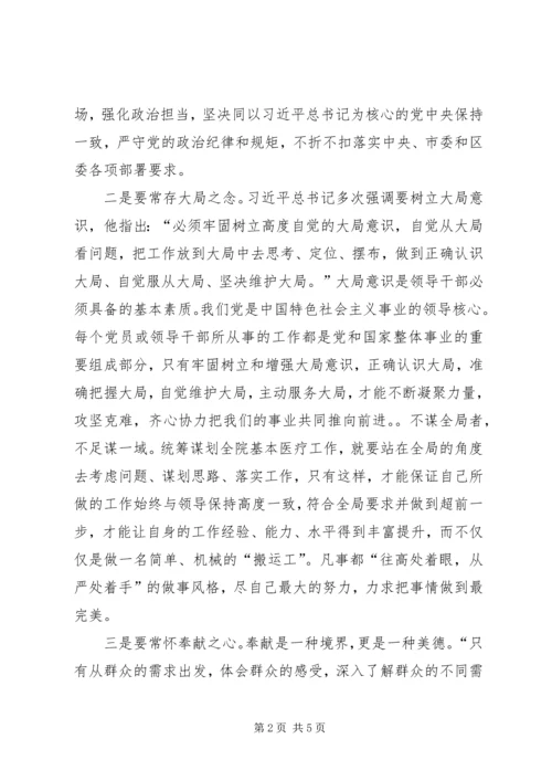 在“不忘初心、牢记使命”主题教育第二次专题研讨时的发言提纲.docx