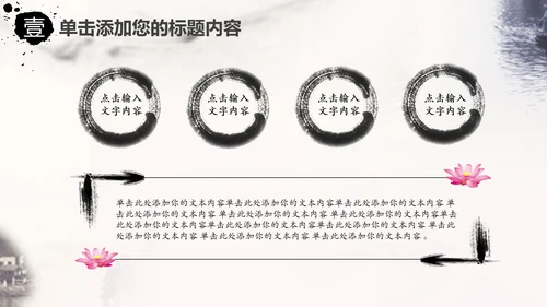 精美水墨江南水墨中国风ppt动态模板