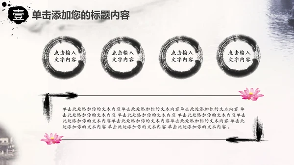 精美水墨江南水墨中国风ppt动态模板