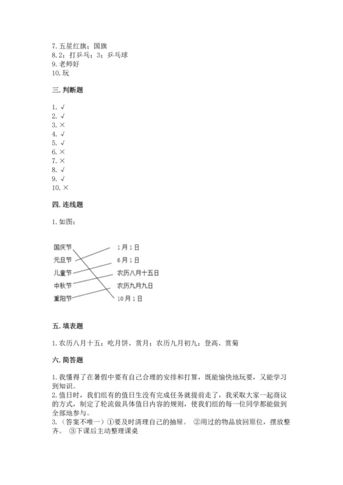 二年级上册道德与法治 期中测试卷及完整答案【名校卷】.docx