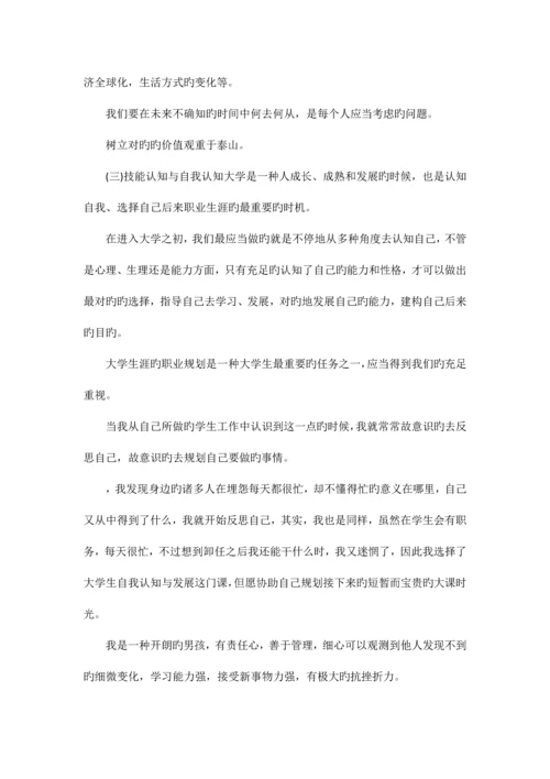 2023年it面试职业规划怎么说.docx