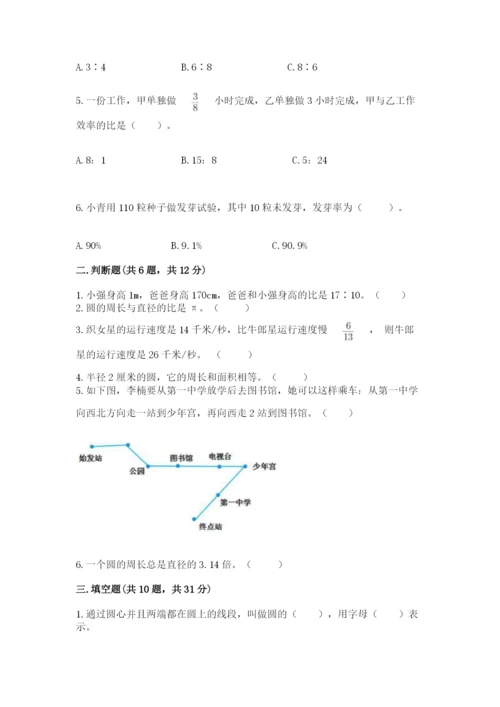 2022人教版六年级上册数学期末测试卷含完整答案【全国通用】.docx