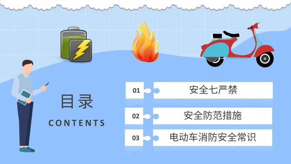 电动车消防安全知识通用PPT课件