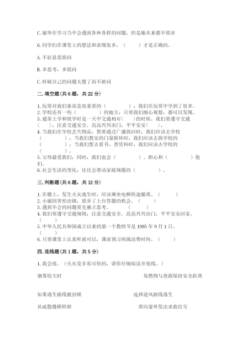 部编版三年级上册道德与法治期末测试卷（含答案）.docx