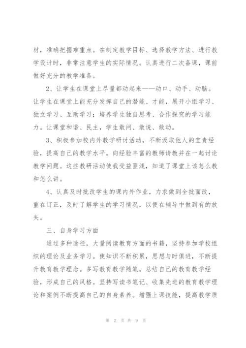 教师个人年度总结怎么写.docx