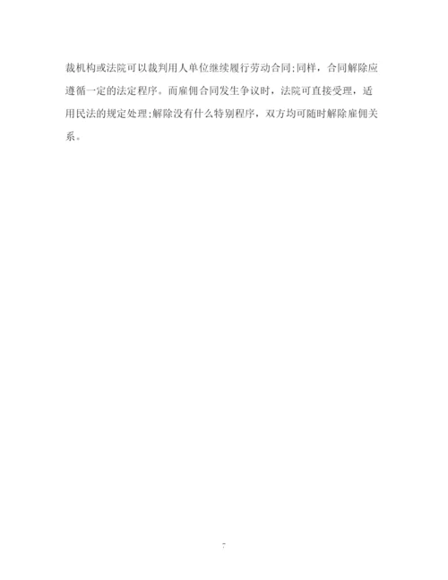 精编之劳务合同与劳动合同的区别.docx