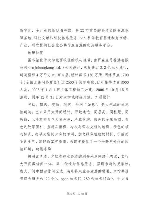 图书馆调研报告 (5).docx