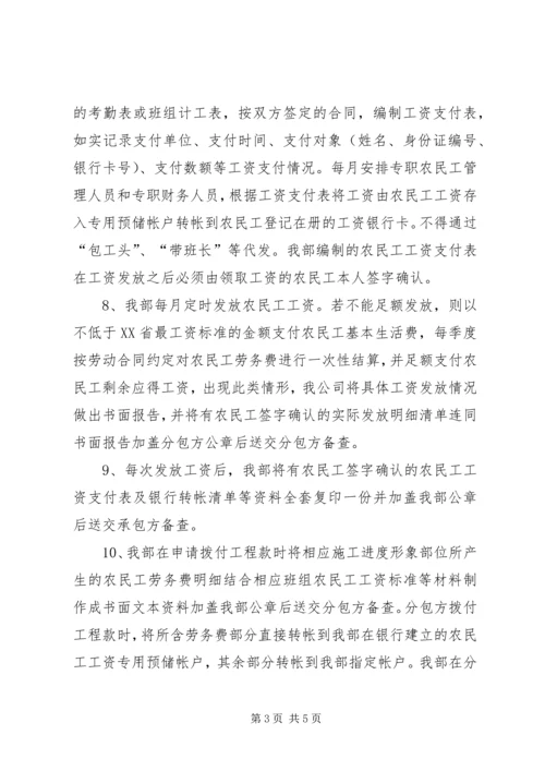 保障农民工工资发放工作承诺书概要 (3).docx