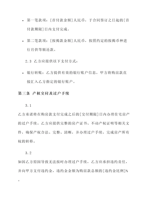 购房协议填写好的模板