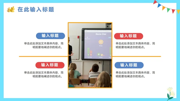 卡通手绘班干部竞选自我介绍PPT模板