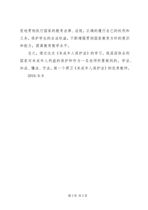 学习未成年人保护法心得体会_1 (2).docx