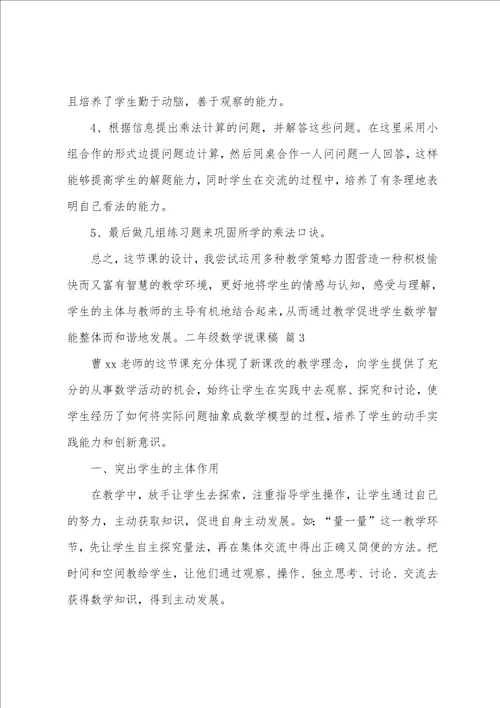 二年级数学说课稿