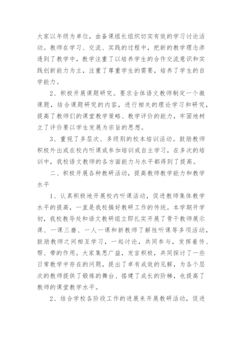 小学语文教研组工作总结_3.docx