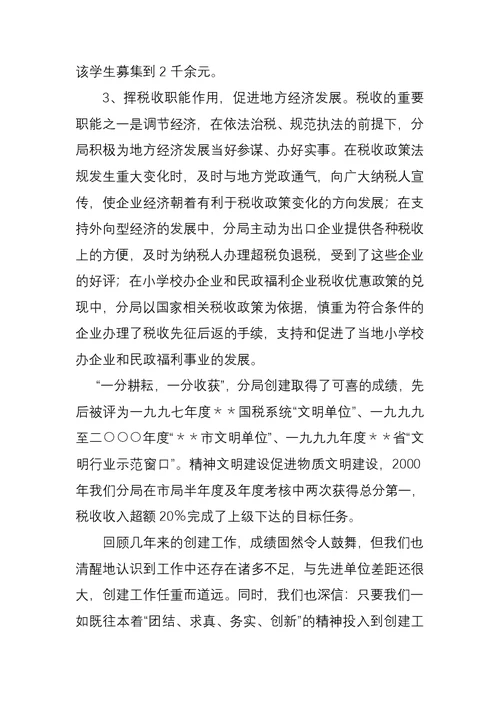 税务分局青年文明号申请材料[8页doc]